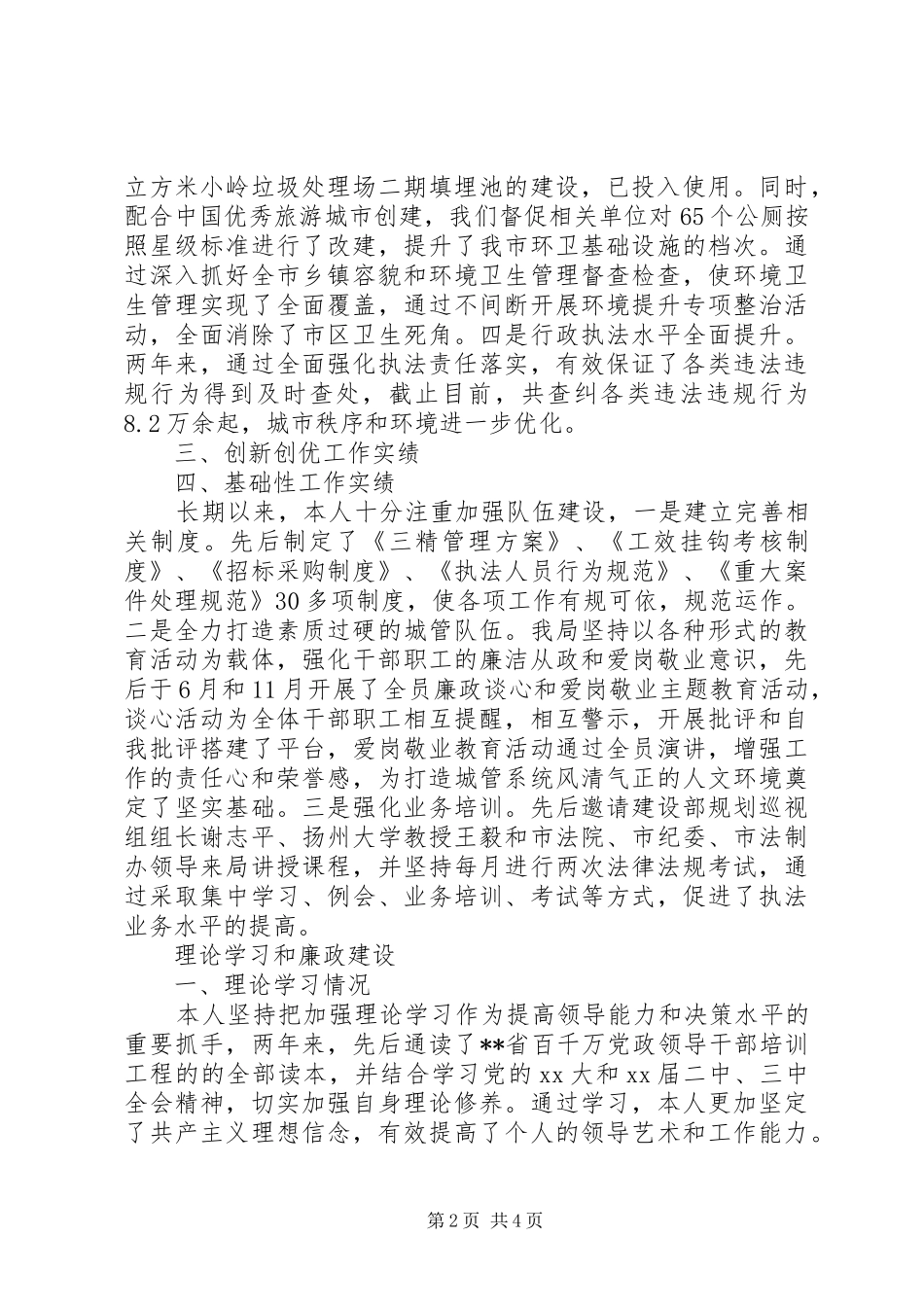 城管局工作总结总结 _第2页