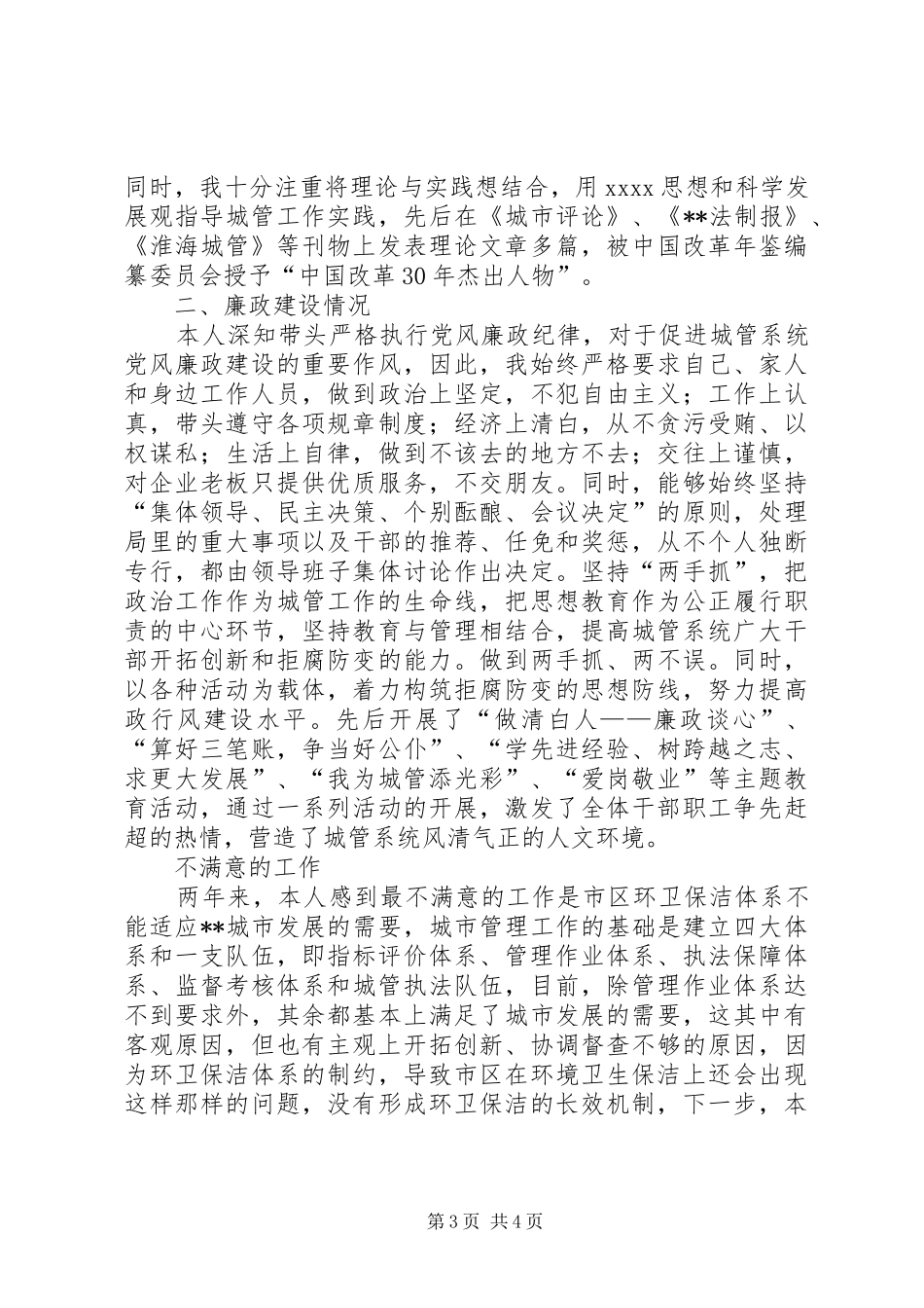 城管局工作总结总结 _第3页