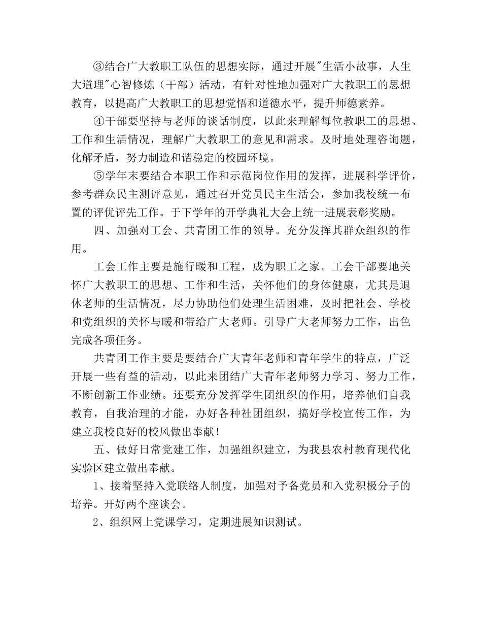 中学党总支工作参考计划范文 _第3页