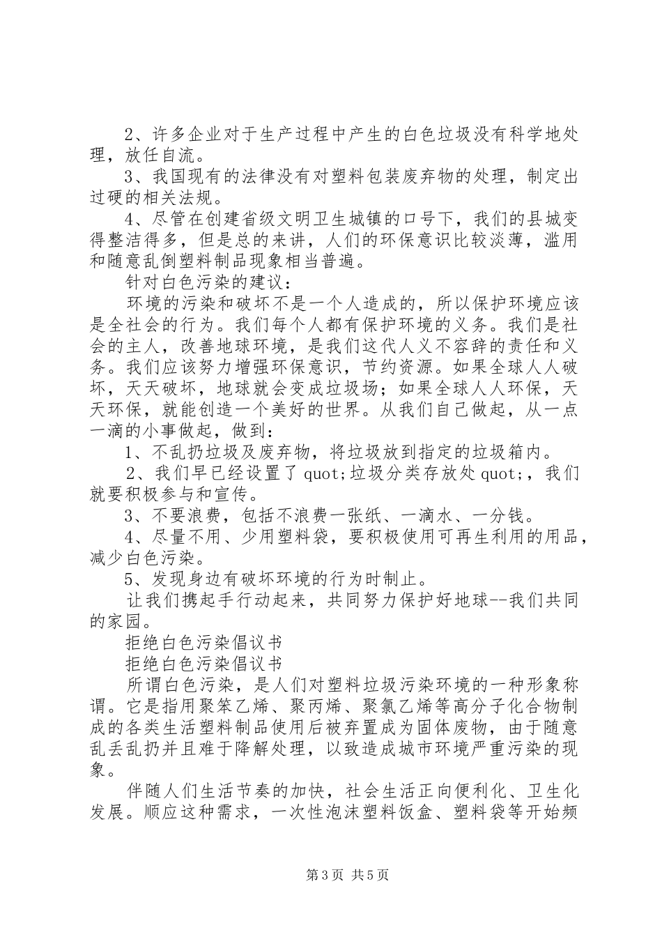 白色污染倡议书3篇_第3页