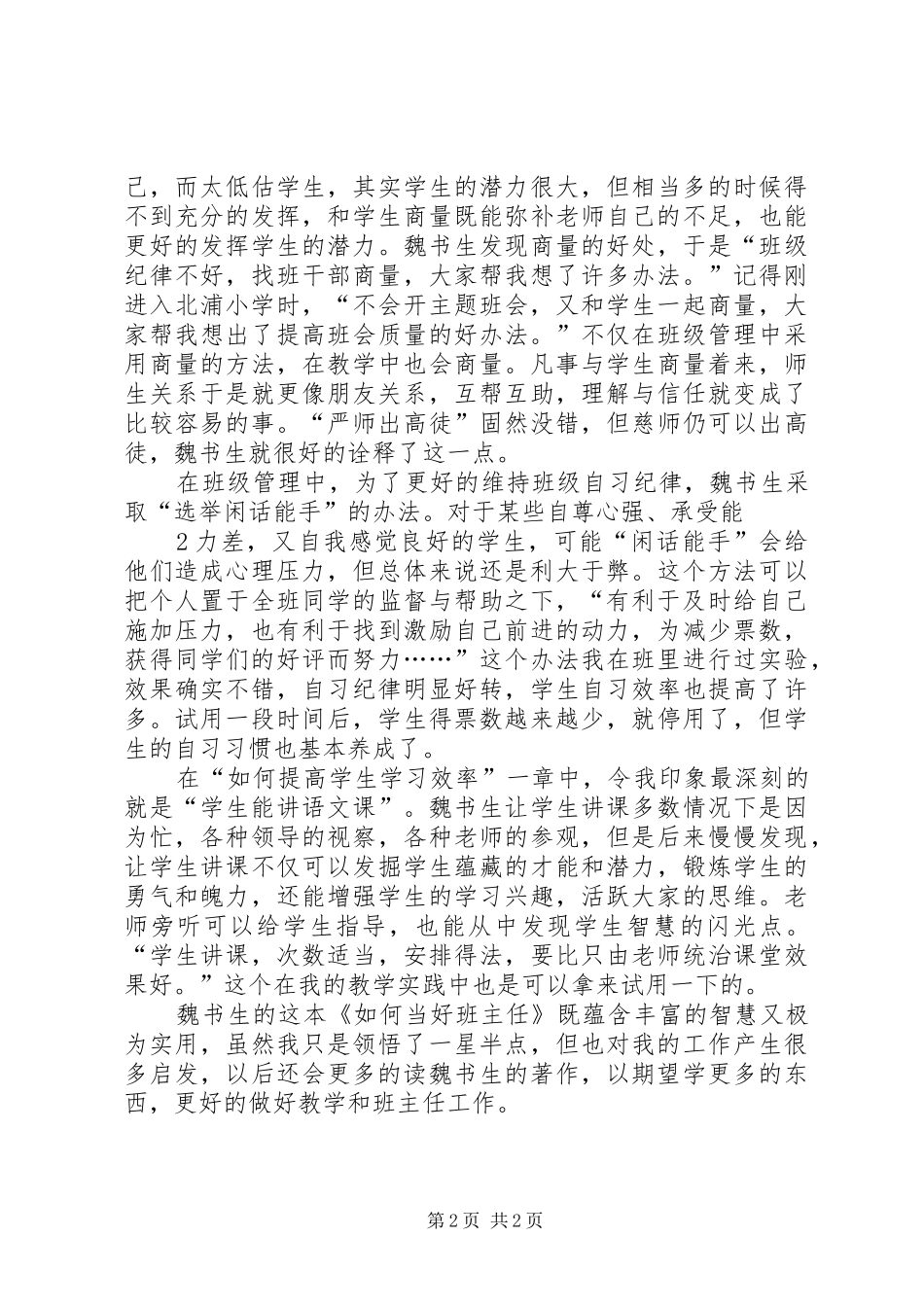读《班主任如何说话》的体会心得_第2页