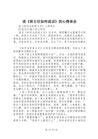 读《班主任如何说话》的体会心得