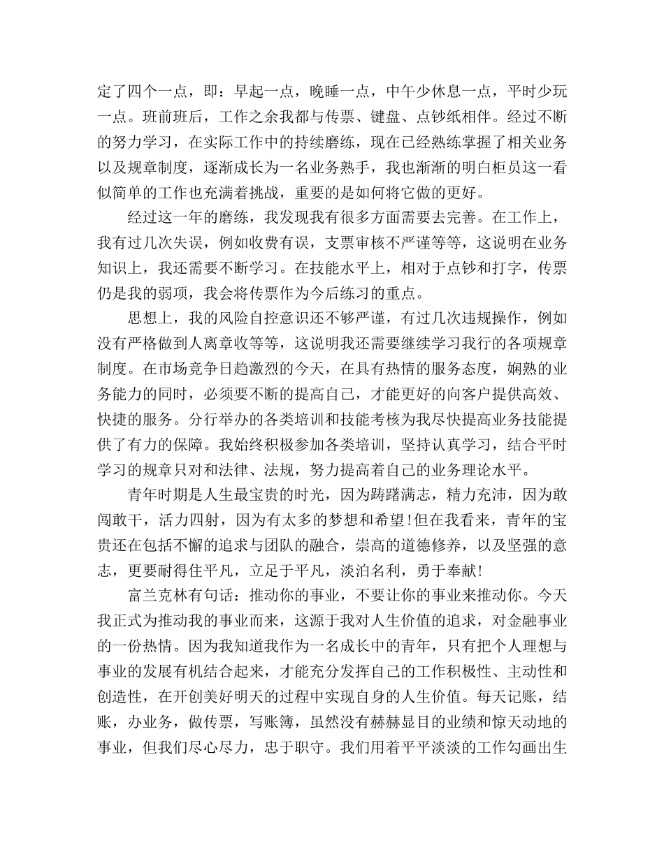 2024年银行柜员个培训心得体会个人感悟2篇 _第2页