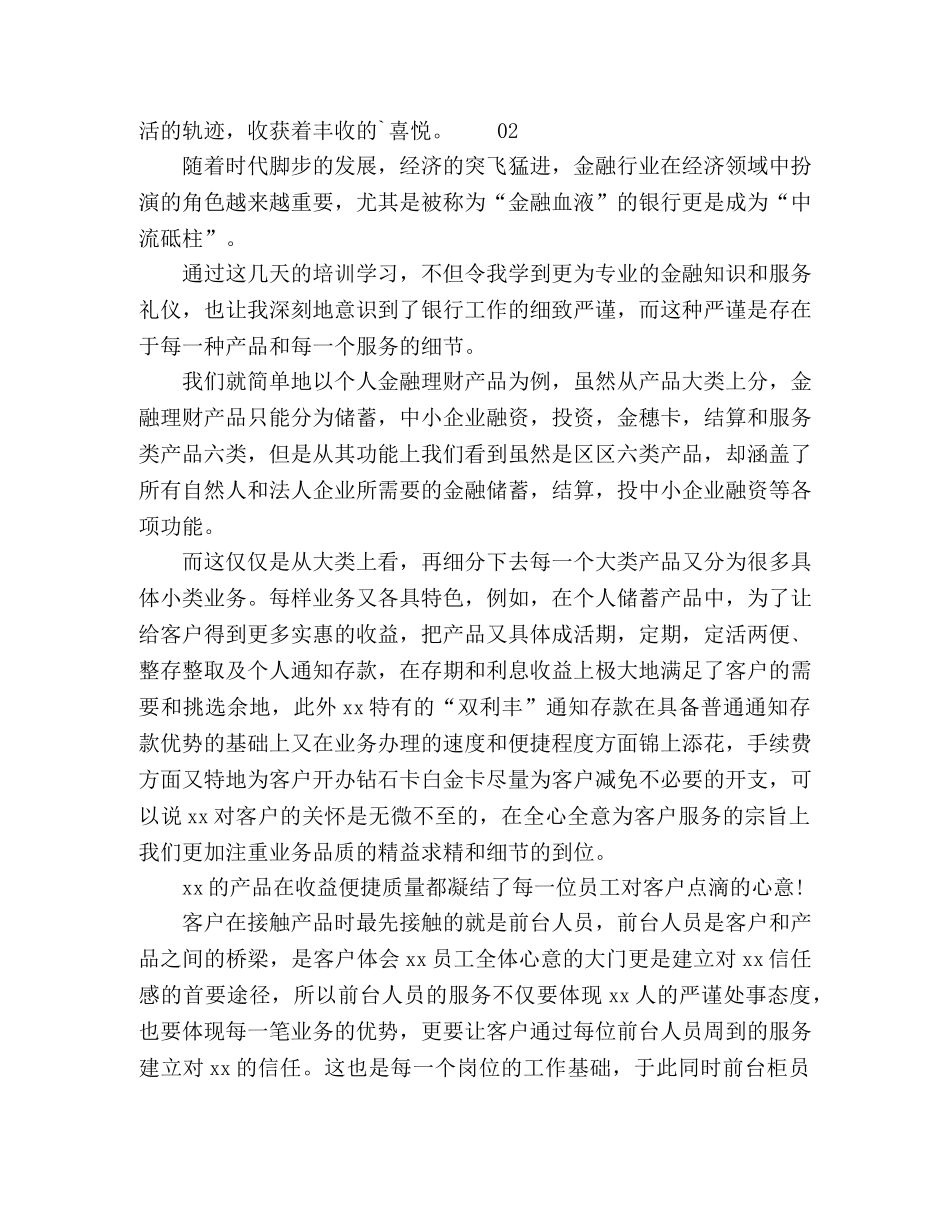 2024年银行柜员个培训心得体会个人感悟2篇 _第3页