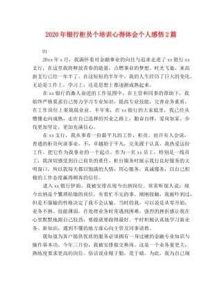 2024年银行柜员个培训心得体会个人感悟2篇 