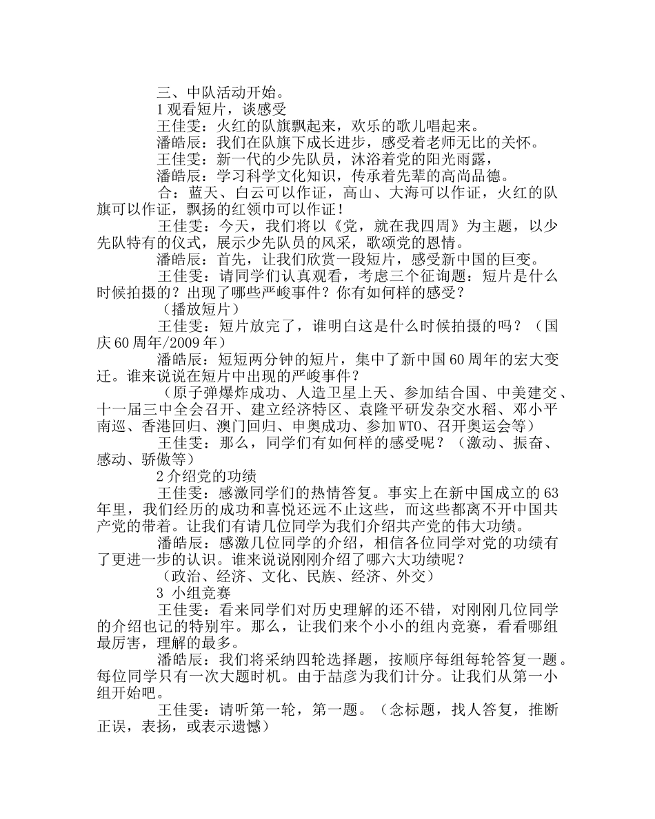 主题班会教案党在我身边主题班会教案 _第2页