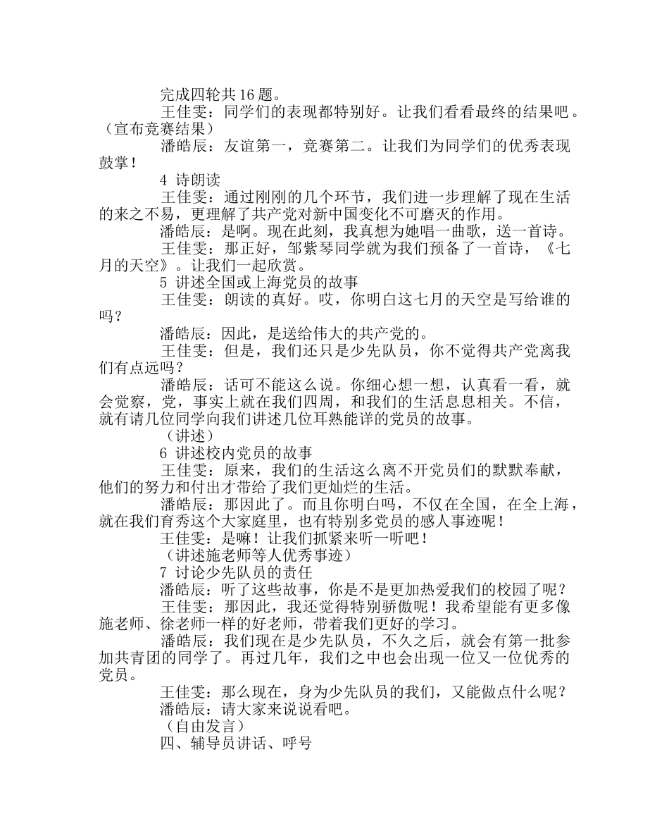 主题班会教案党在我身边主题班会教案 _第3页
