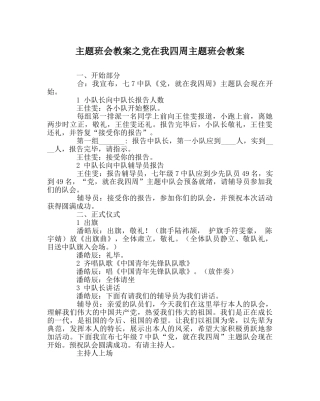 主题班会教案党在我身边主题班会教案 