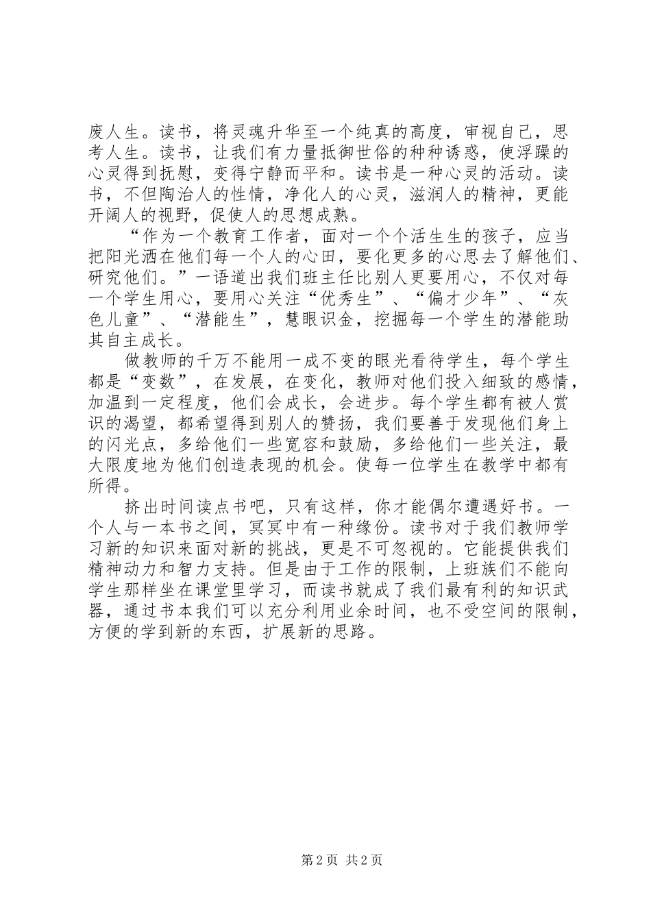 读“四本书”的体会心得_第2页