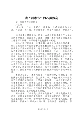 读“四本书”的体会心得