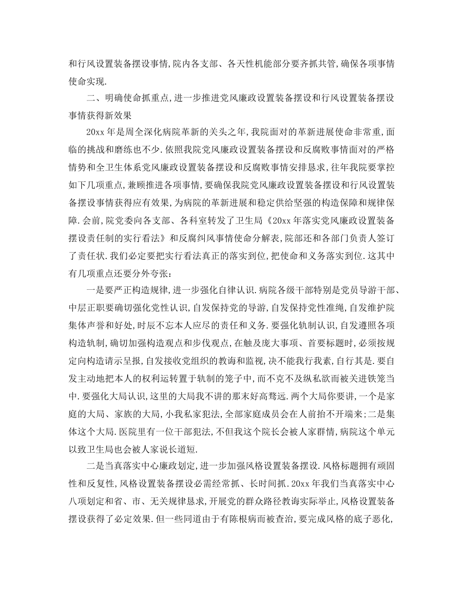 最新（工作参考计划）2024年卫生院党风廉政建设工作参考计划 _第2页