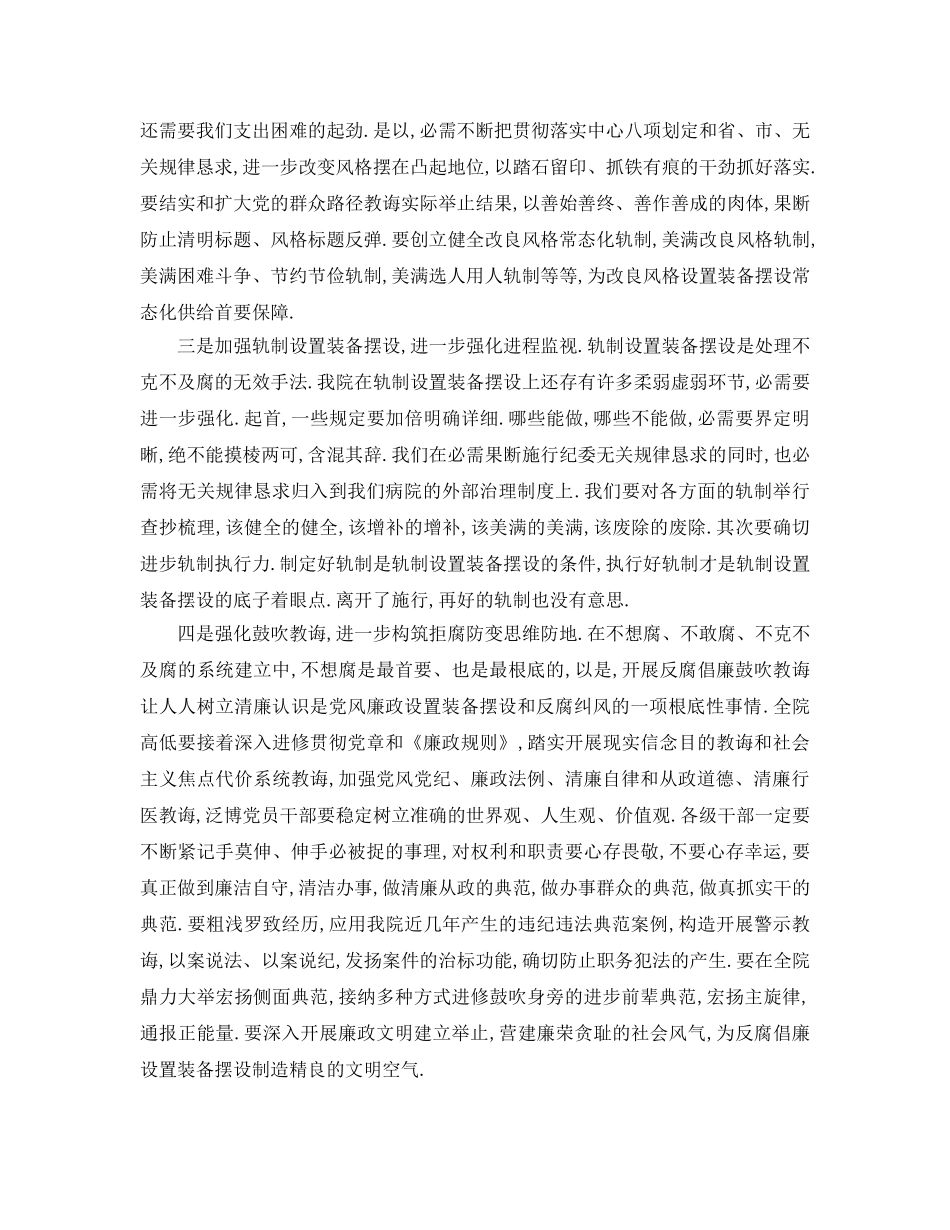 最新（工作参考计划）2024年卫生院党风廉政建设工作参考计划 _第3页