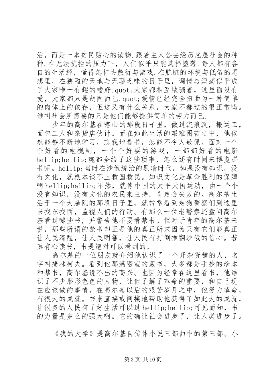 读《人生三部曲》心得感悟3篇_第3页