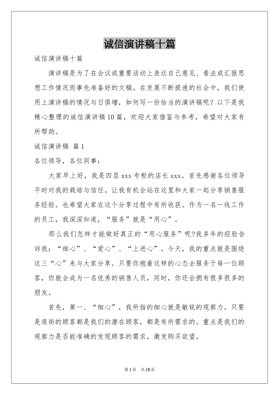 诚信演讲稿十篇_第1页