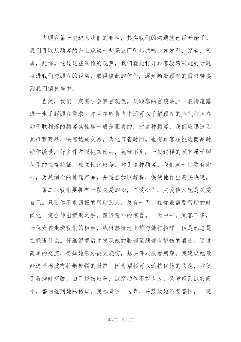 诚信演讲稿十篇_第2页