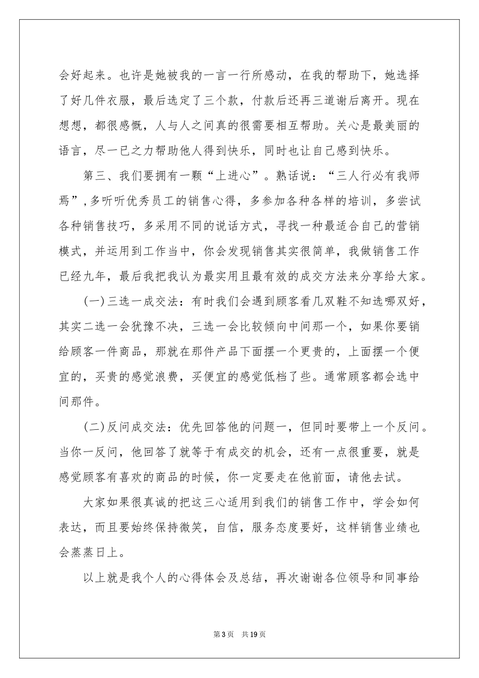 诚信演讲稿十篇_第3页