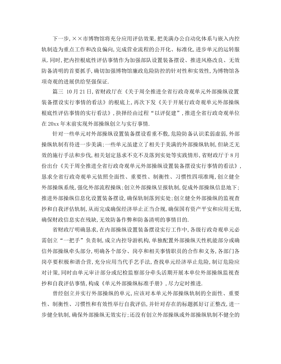 最新（工作参考计划）2024年下一步内部控制工作参考计划范例大全 _第2页