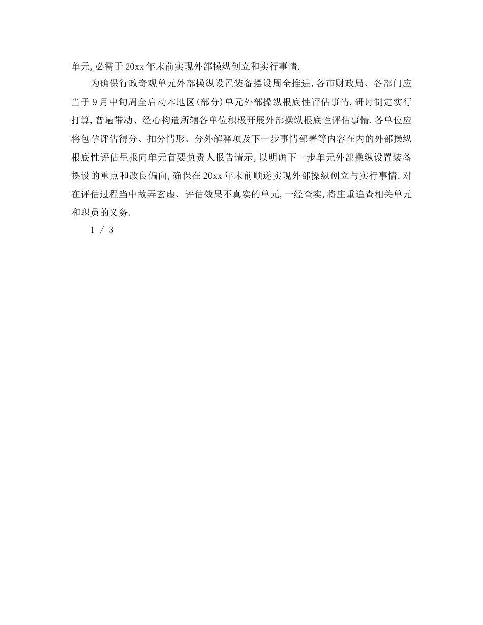 最新（工作参考计划）2024年下一步内部控制工作参考计划范例大全 _第3页