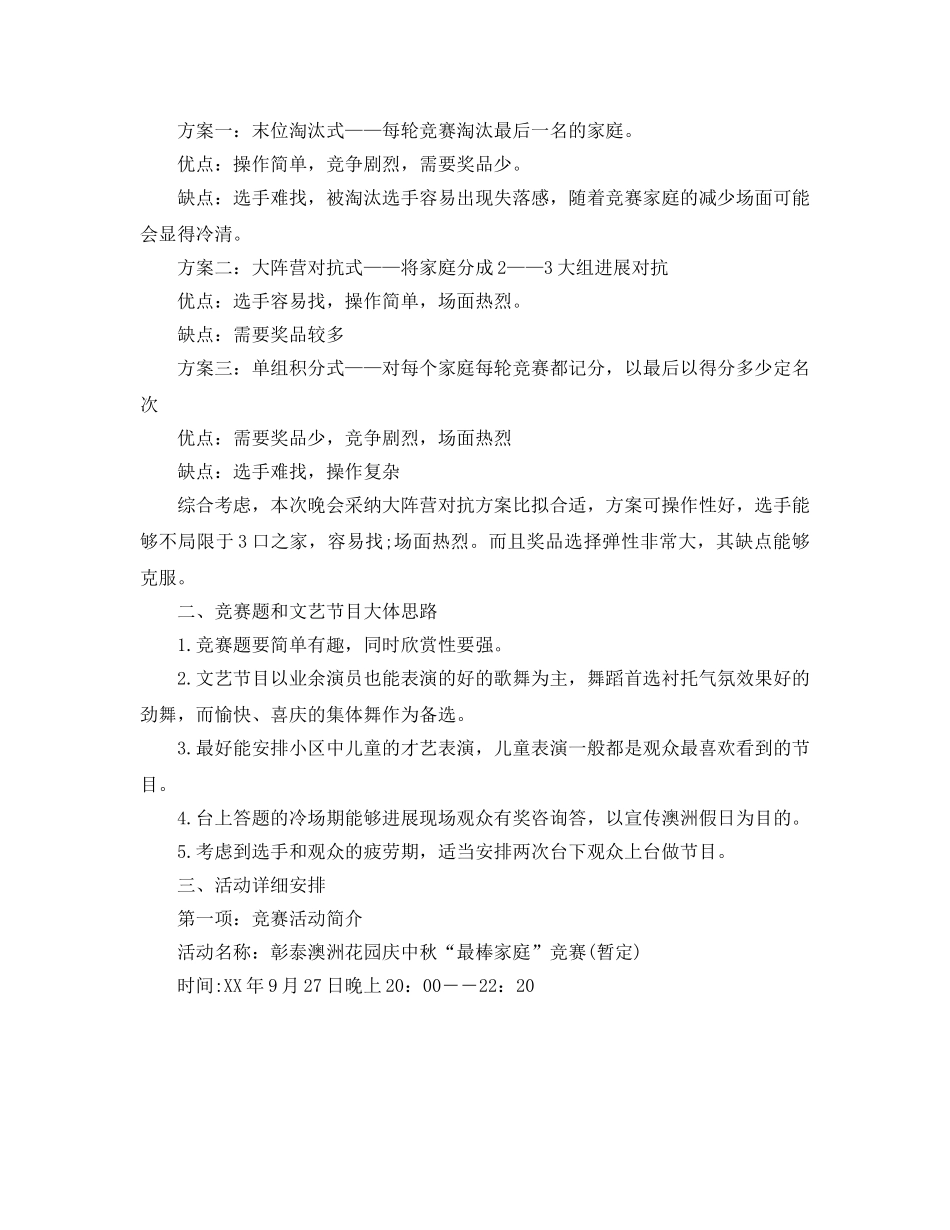 中秋活动策划 _第2页