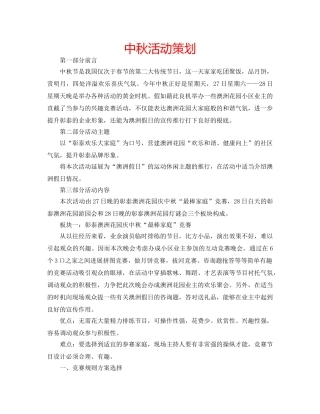 中秋活动策划 