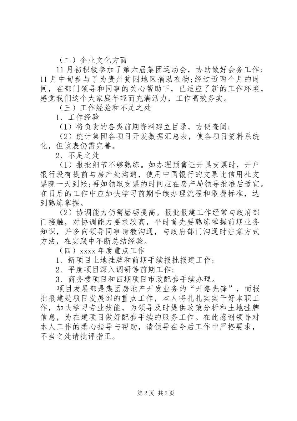 报建员个人工作总结范文 _第2页