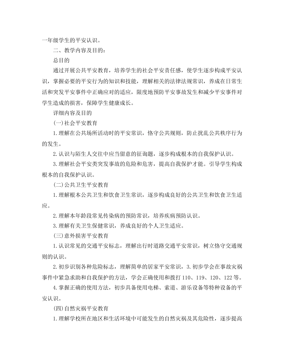 中学校园展开安全教育的教师工作参考计划5篇 _第3页