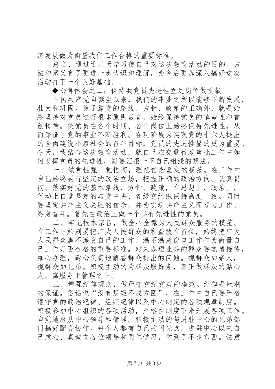 保先教育体会心得（交通局版一）_第2页