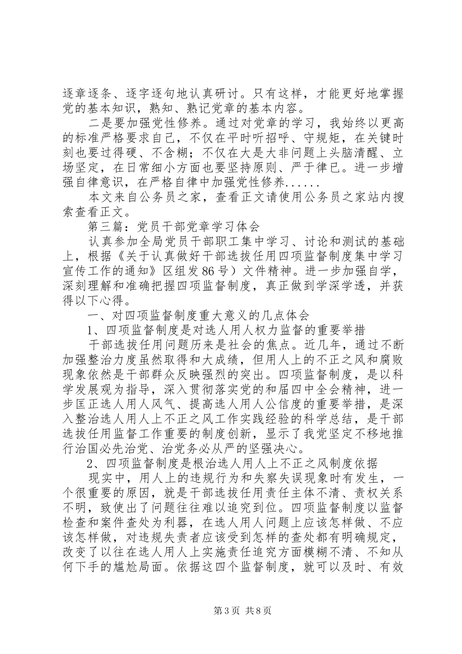 党章学习体会心得专题6篇_第3页