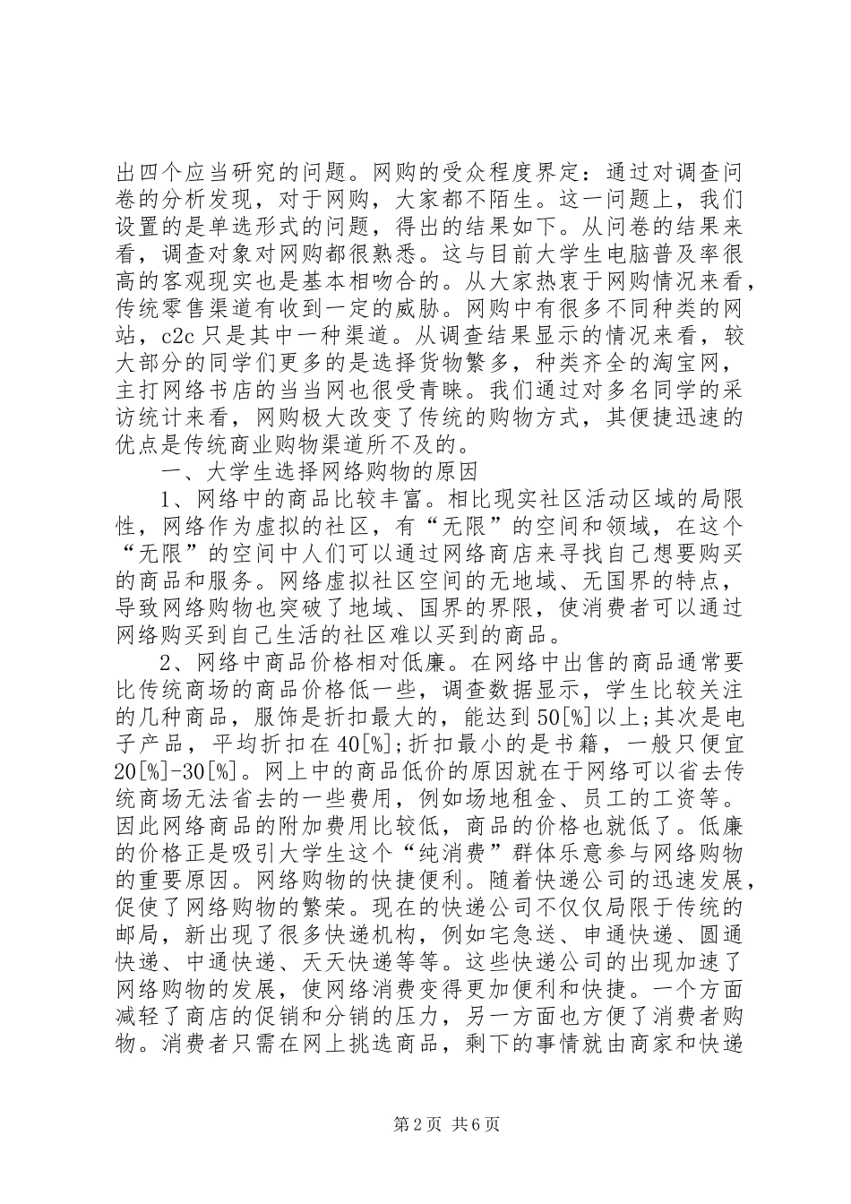 大学生网购总结问题总结 _第2页
