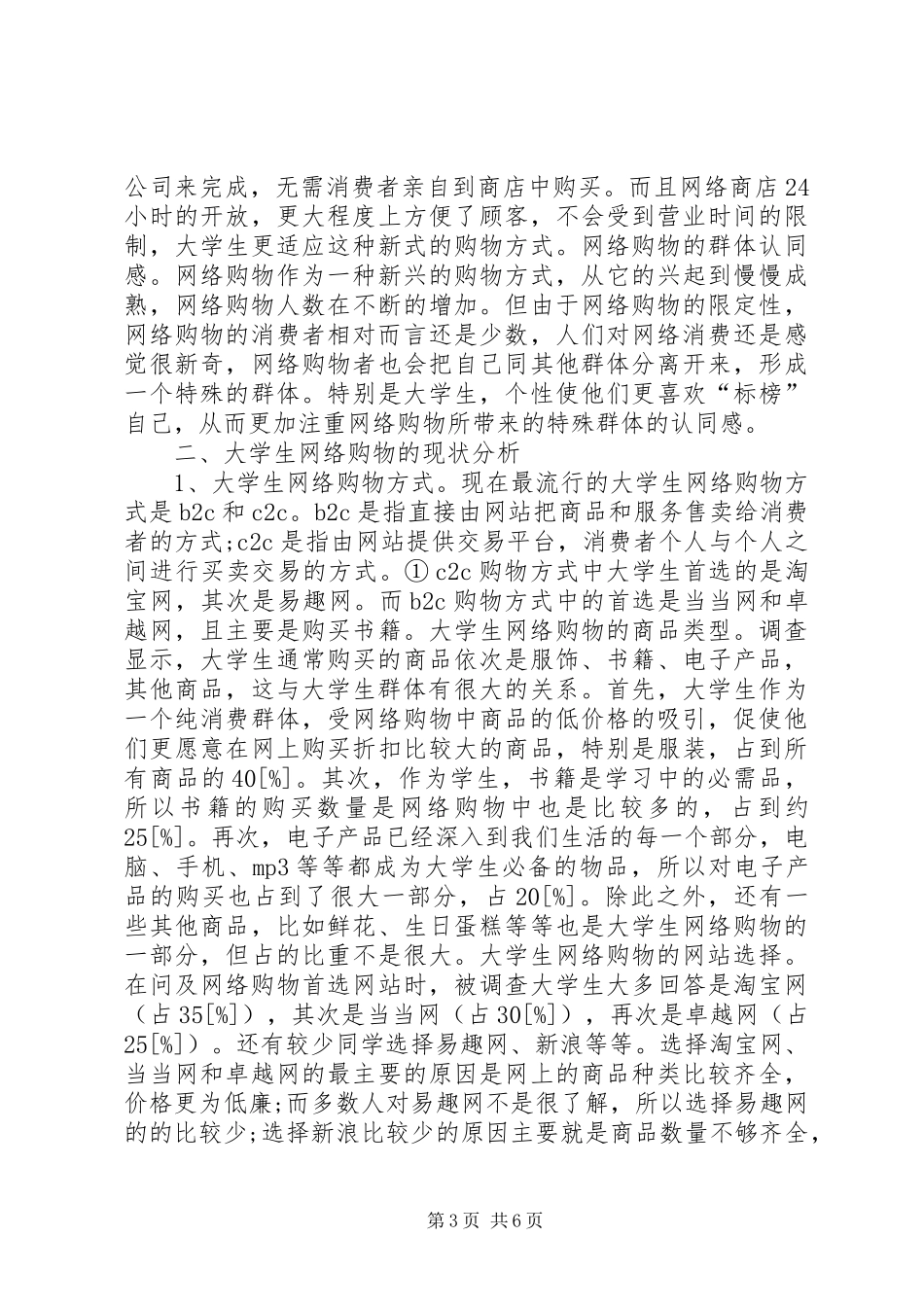 大学生网购总结问题总结 _第3页