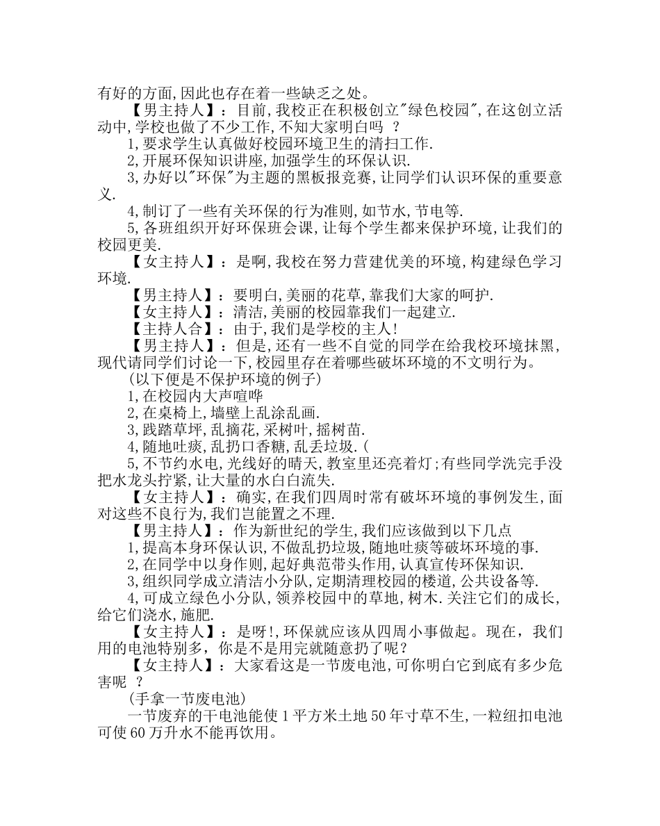 主题班会教案六年级主题班会：我爱绿色校园 _第2页