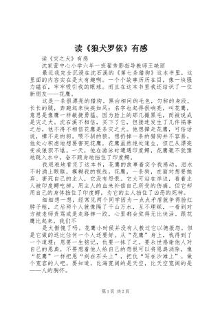 读《狼犬罗依》有感