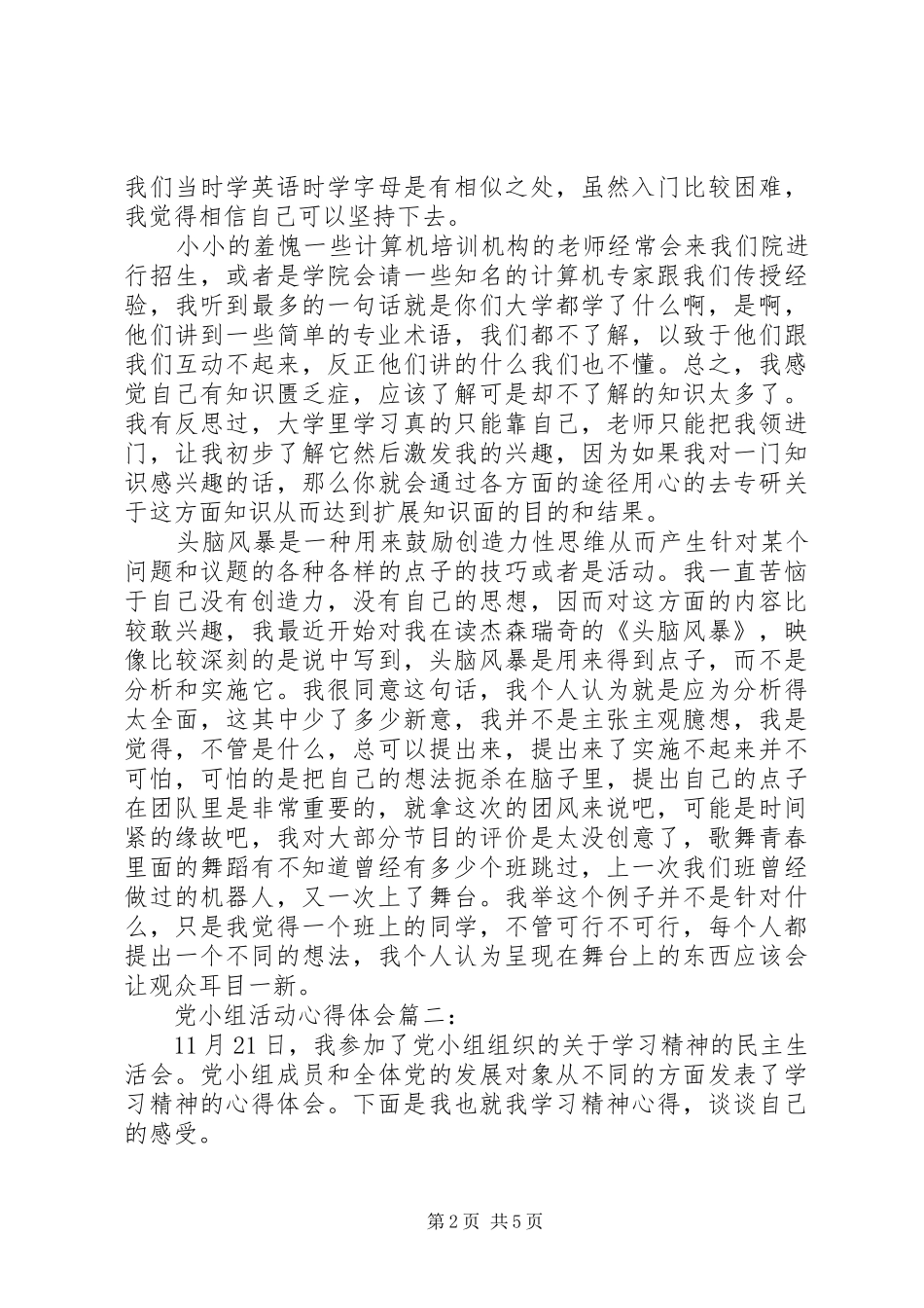 党小组活动体会心得3篇_第2页