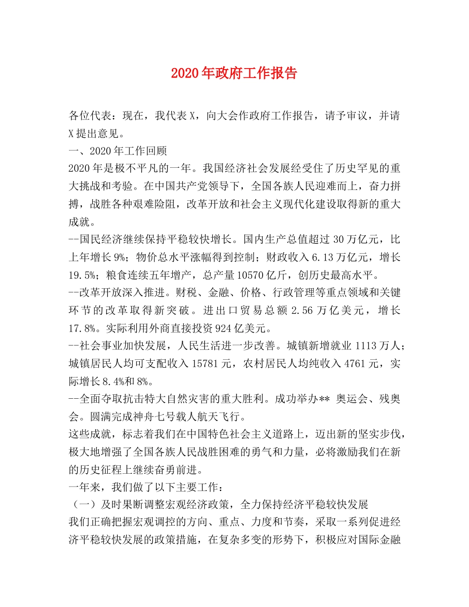 2024年政府工作报告(2) _第1页