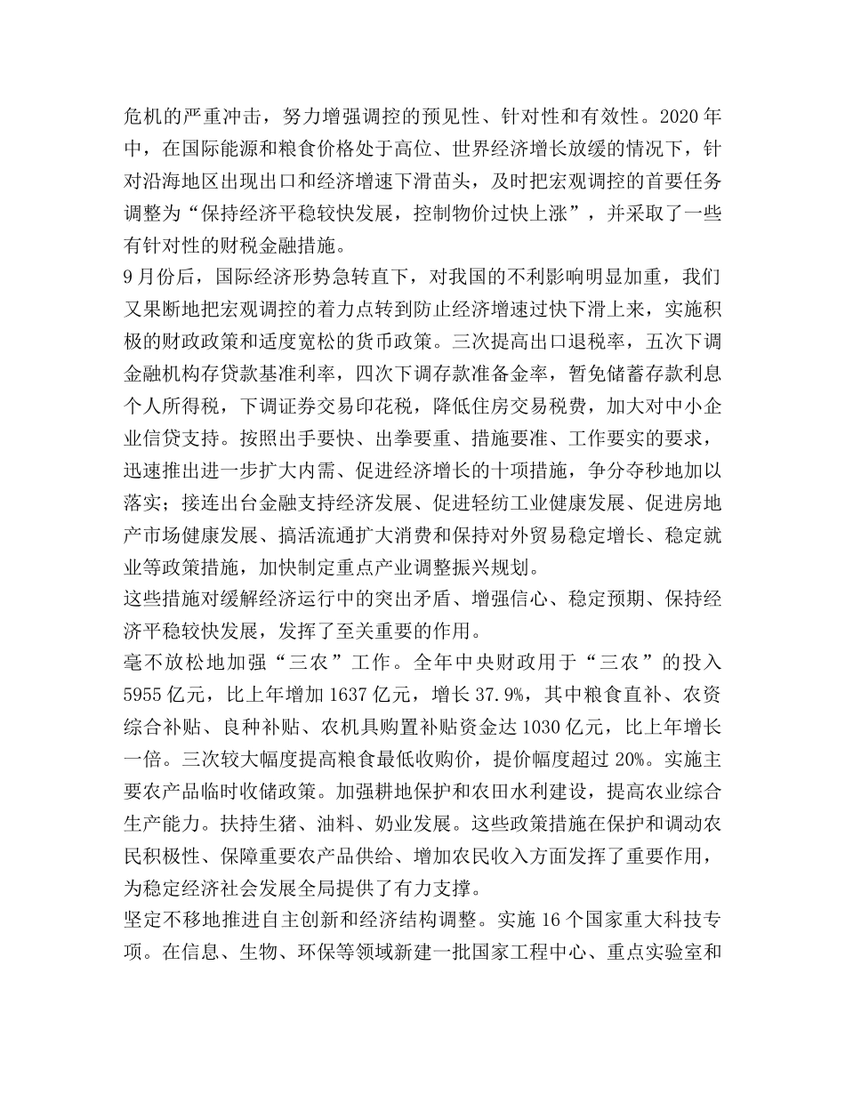 2024年政府工作报告(2) _第2页