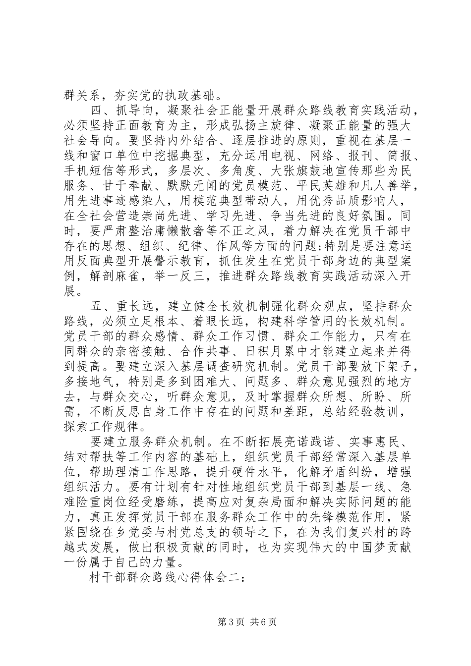 村干部群众路线体会心得3篇 (3)_第3页