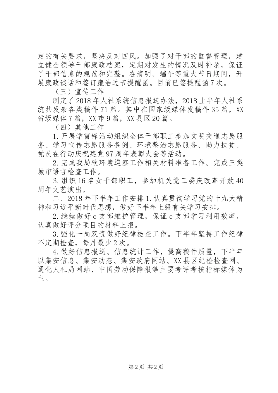 党建、纪委、宣传等工作总结 _第2页
