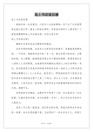 岛上书店读后感