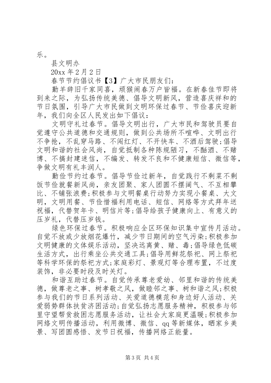 春节节约倡议书_第3页