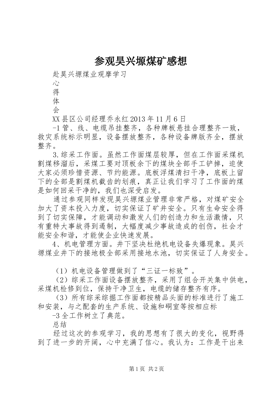 参观昊兴塬煤矿感想_第1页