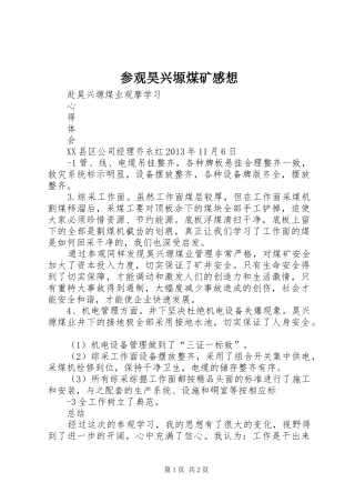 参观昊兴塬煤矿感想