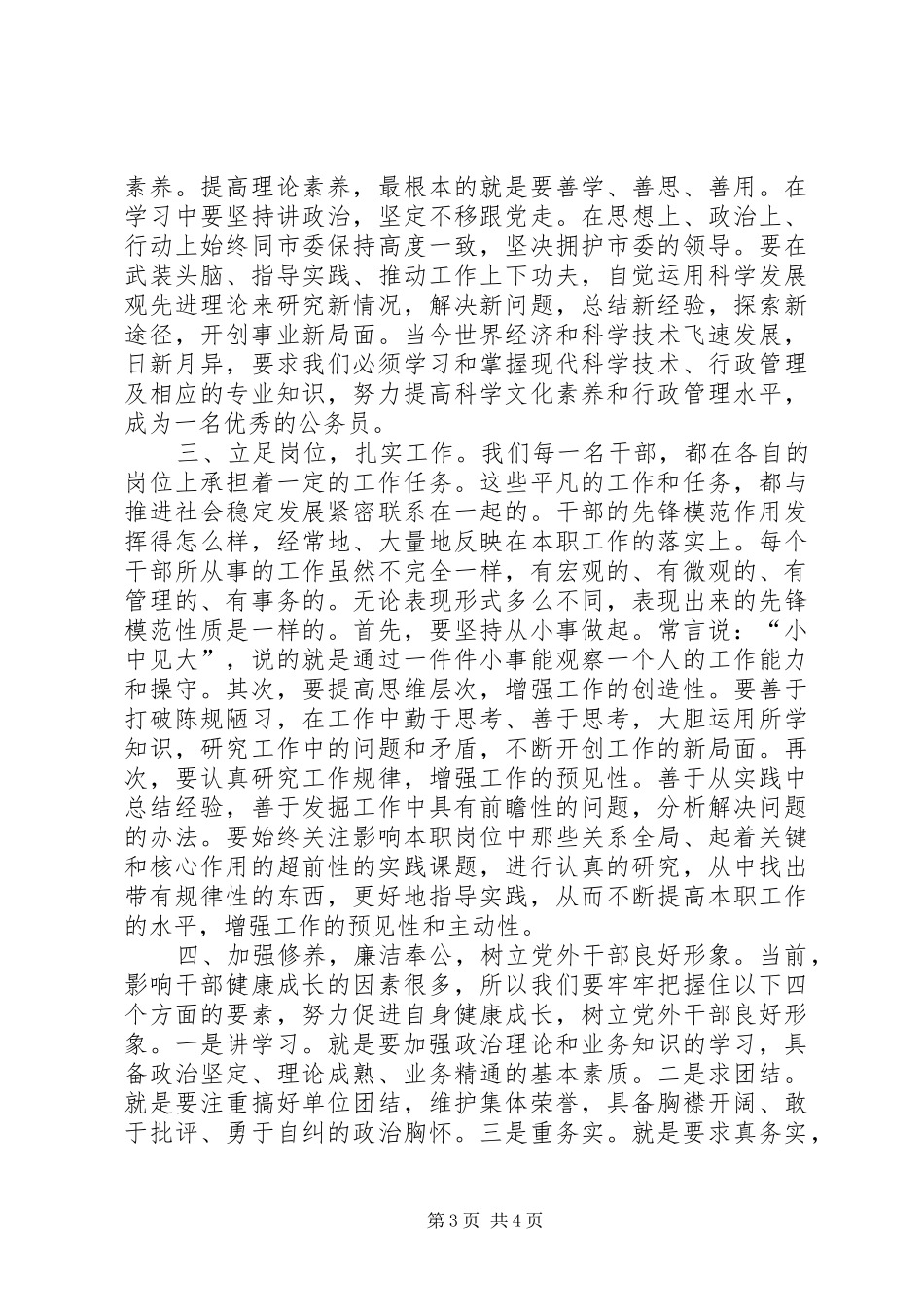 党外班学习体会精选_第3页