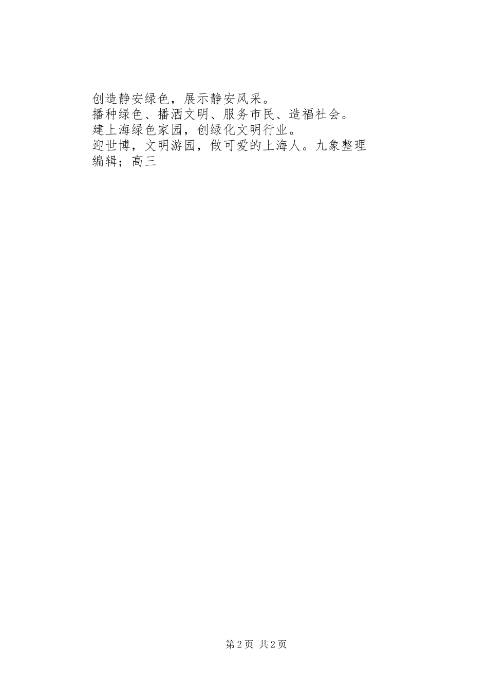 城市绿化宣传标语_第2页