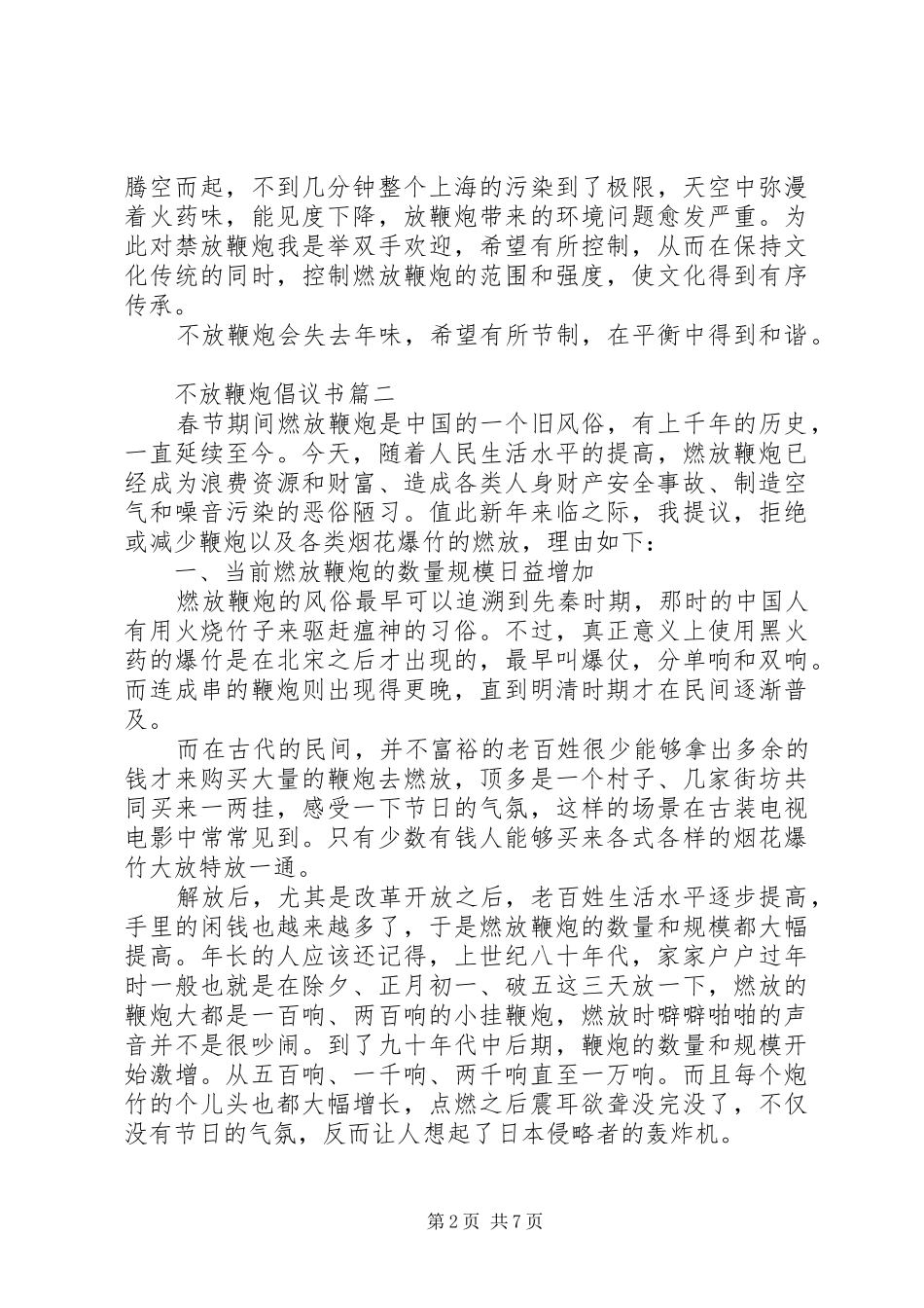 不放鞭炮倡议书篇_第2页