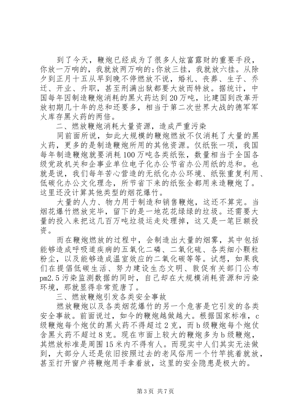 不放鞭炮倡议书篇_第3页