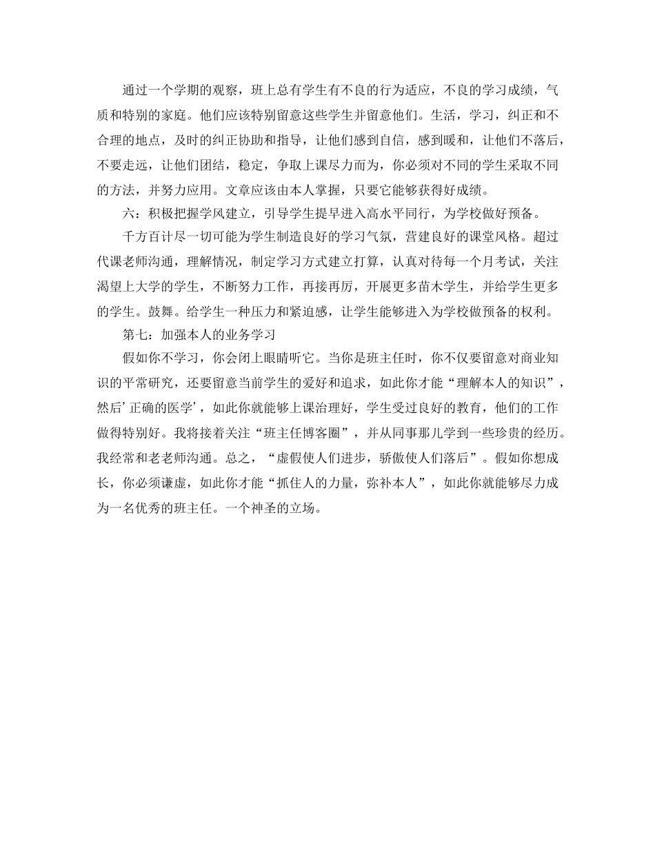 中职班主任工作参考计划 (4) _第2页