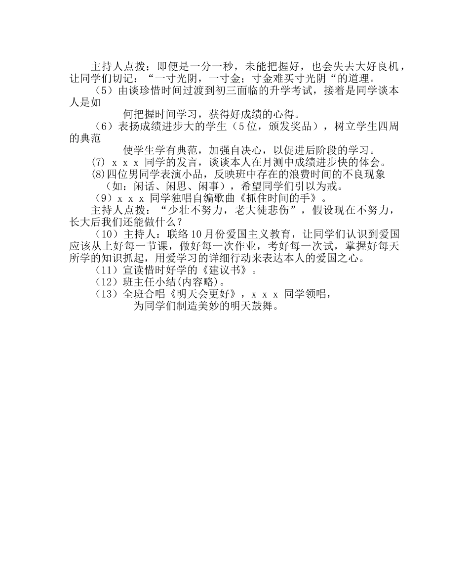 主题班会教案主题班会教案：把握今天，展望明天 _第2页