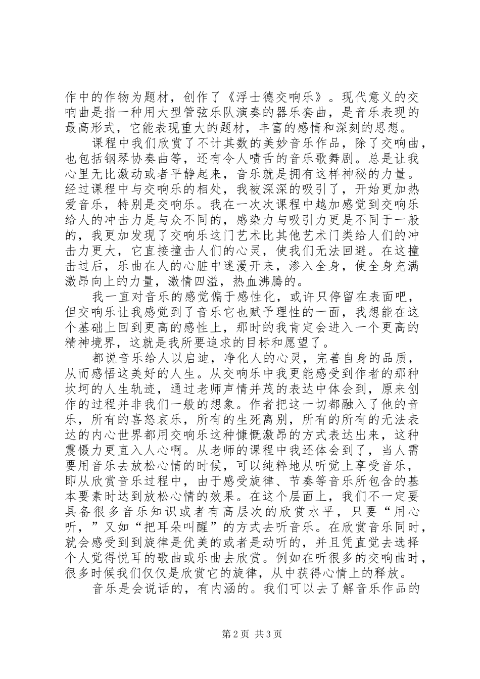 北京交通大学交响乐之感想_第2页