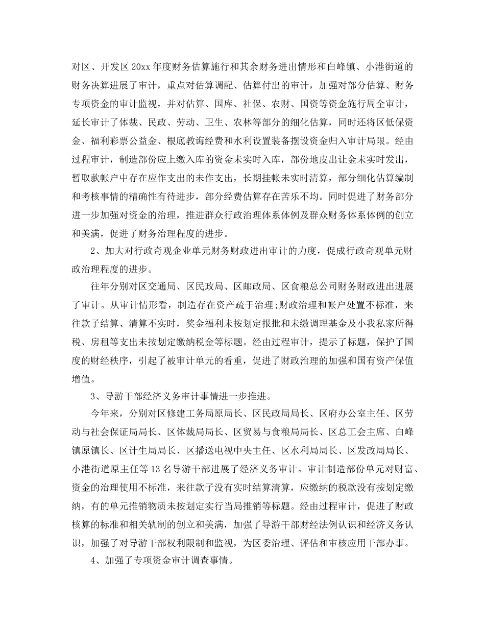 最新（总结范文）审计局年工作总结及年工作参考计划 _第2页
