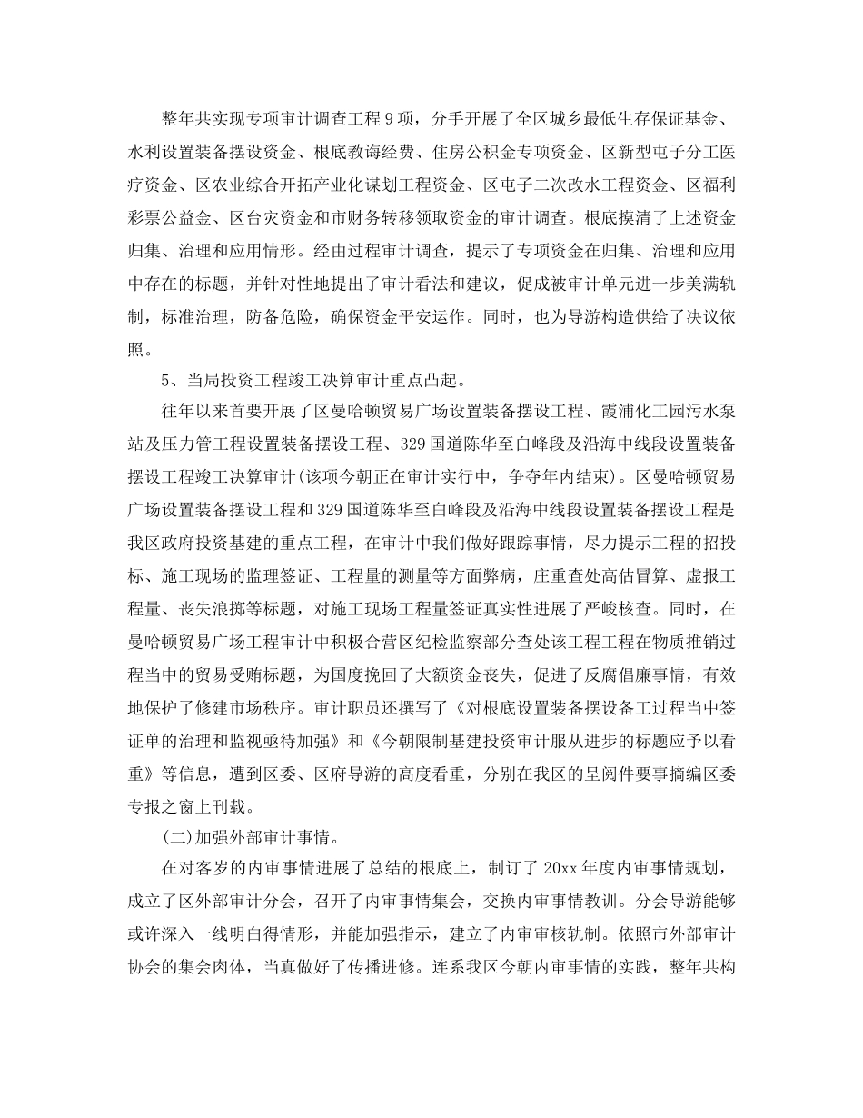 最新（总结范文）审计局年工作总结及年工作参考计划 _第3页